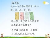 北师大版二年级数学上册《整理与复习 第2课时 整理与复习（2）》课堂教学课件PPT公开课