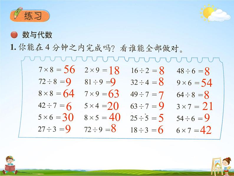 北师大版二年级数学上册《总复习 第1课时 数与代数（1）》课堂教学课件PPT公开课第6页