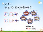 北师大版数学二年级上册《总复习 第2课时 数与代数（2）》课堂教学课件PPT公开课