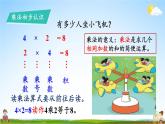 北师大版数学二年级上册《总复习 第2课时 数与代数（2）》课堂教学课件PPT公开课