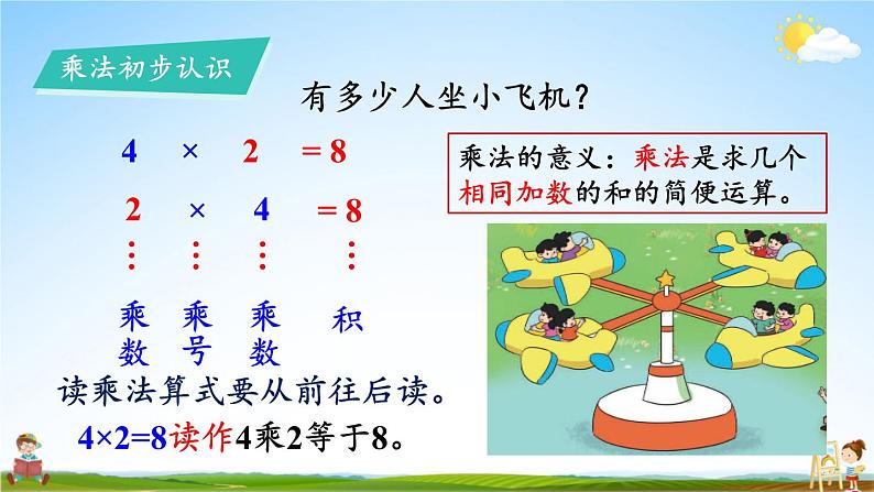 北师大版数学二年级上册《总复习 第2课时 数与代数（2）》课堂教学课件PPT公开课第4页