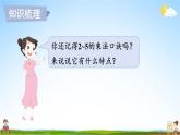 北师大版数学二年级上册《整理与复习 第3课时 整理与复习(3)》课堂教学课件PPT公开课