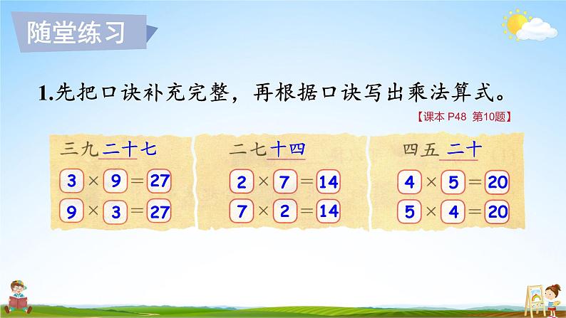 北师大版数学二年级上册《整理与复习 第3课时 整理与复习(3)》课堂教学课件PPT公开课04