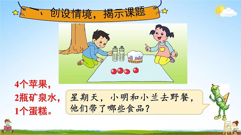 苏教版三年级数学上册《七 第1课时 认识几分之一》课堂教学课件PPT公开课第2页