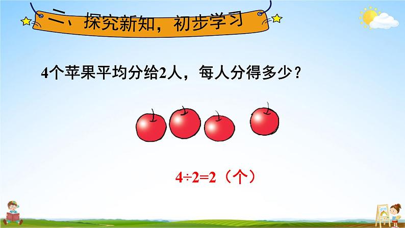 苏教版三年级数学上册《七 第1课时 认识几分之一》课堂教学课件PPT公开课第3页