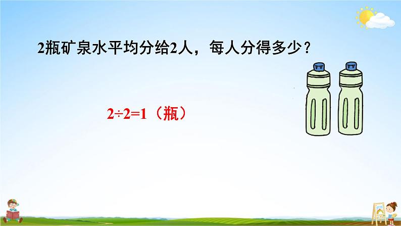 苏教版三年级数学上册《七 第1课时 认识几分之一》课堂教学课件PPT公开课第4页