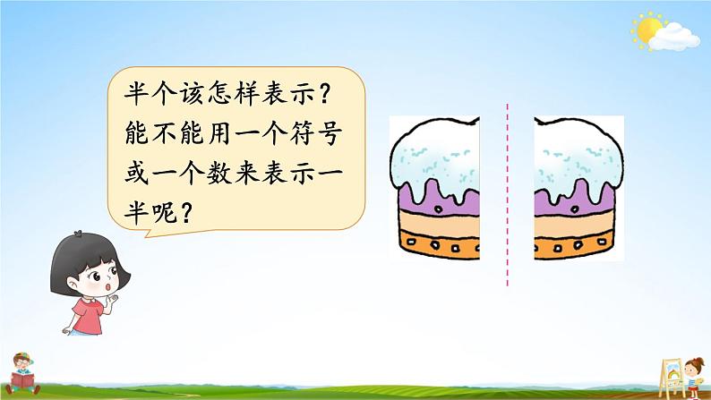 苏教版三年级数学上册《七 第1课时 认识几分之一》课堂教学课件PPT公开课第6页