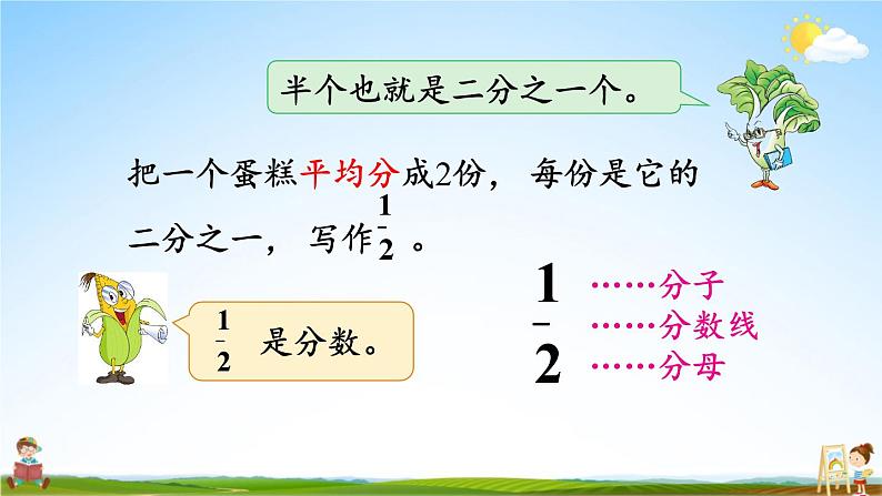 苏教版三年级数学上册《七 第1课时 认识几分之一》课堂教学课件PPT公开课第7页