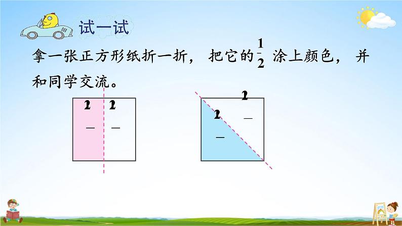 苏教版三年级数学上册《七 第1课时 认识几分之一》课堂教学课件PPT公开课第8页