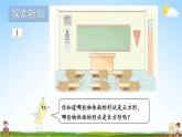 蘇教版三年級數(shù)學(xué)上冊《三 第1課時 認識長方形和正方形》課堂教學(xué)課件PPT公開課