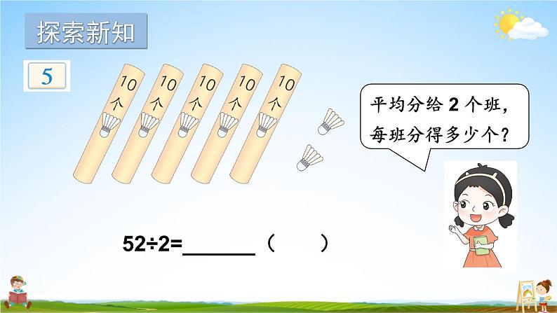 苏教版三年级数学上册《四 第4课时 两位数除以一位数的笔算（首位不能整除）》教学课件PPT公开课第2页