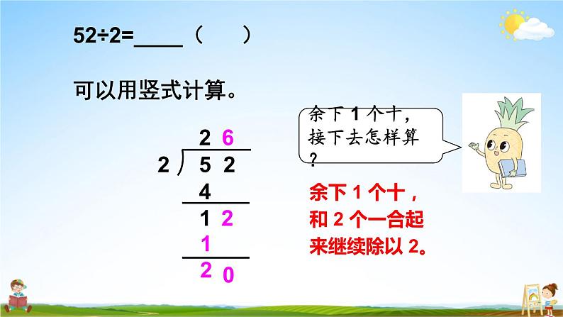 苏教版三年级数学上册《四 第4课时 两位数除以一位数的笔算（首位不能整除）》教学课件PPT公开课第4页