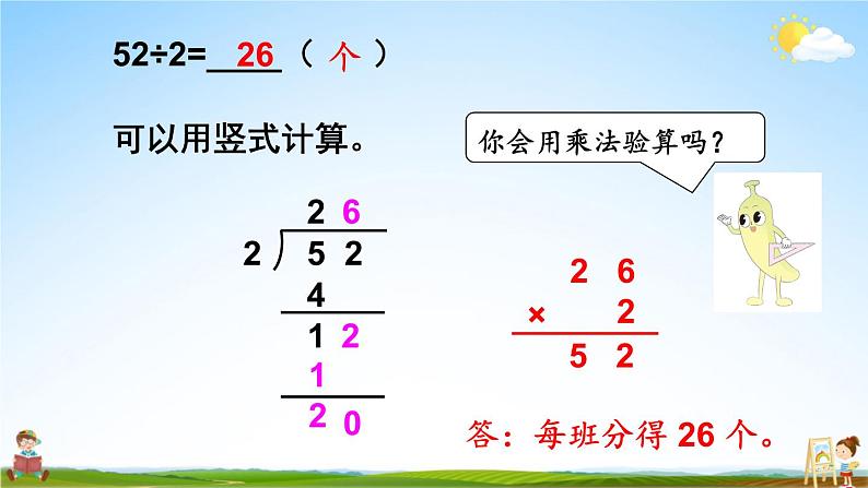 苏教版三年级数学上册《四 第4课时 两位数除以一位数的笔算（首位不能整除）》教学课件PPT公开课第5页