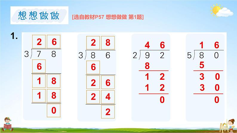 苏教版三年级数学上册《四 第4课时 两位数除以一位数的笔算（首位不能整除）》教学课件PPT公开课第7页