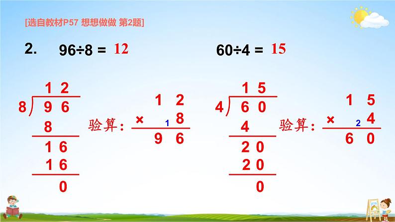 苏教版三年级数学上册《四 第4课时 两位数除以一位数的笔算（首位不能整除）》教学课件PPT公开课第8页