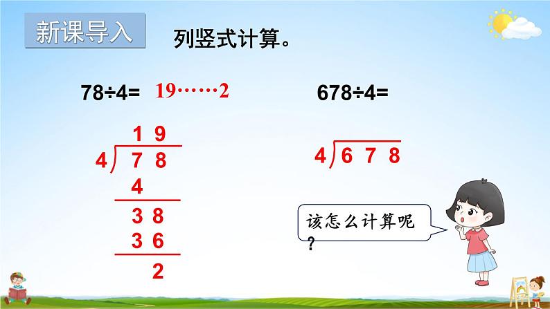 苏教版三年级数学上册《四 第5课时 三位数除以一位数的笔算（首位不能整除）》教学课件PPT公开课第2页