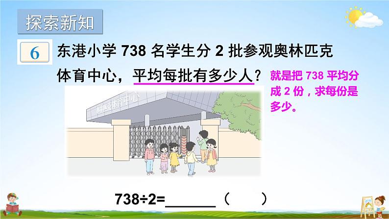 苏教版三年级数学上册《四 第5课时 三位数除以一位数的笔算（首位不能整除）》教学课件PPT公开课第3页