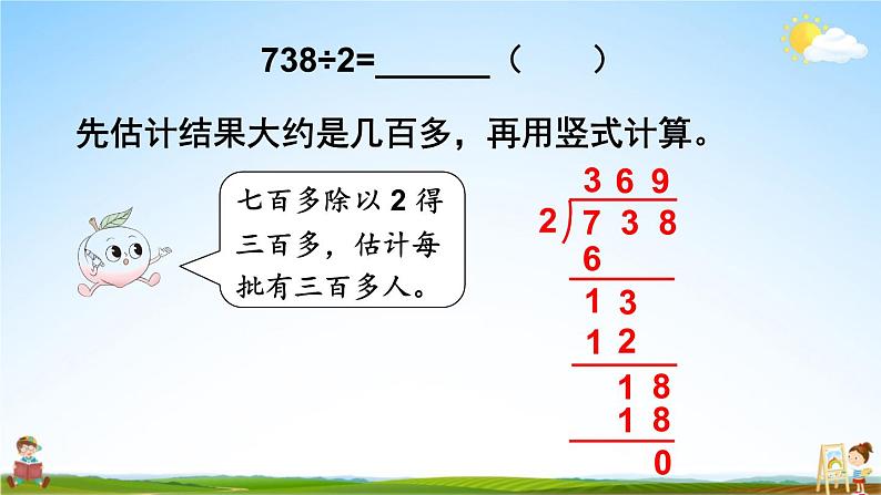 苏教版三年级数学上册《四 第5课时 三位数除以一位数的笔算（首位不能整除）》教学课件PPT公开课第4页