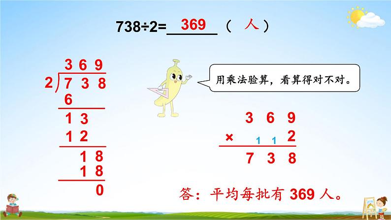 苏教版三年级数学上册《四 第5课时 三位数除以一位数的笔算（首位不能整除）》教学课件PPT公开课第5页