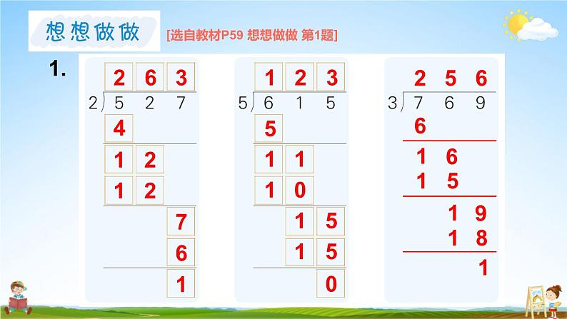 苏教版三年级数学上册《四 第5课时 三位数除以一位数的笔算（首位不能整除）》教学课件PPT公开课第7页