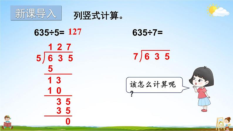 苏教版三年级数学上册《四 第6课时 三位数除以一位数（首位不够除）》课堂教学课件PPT公开课第2页