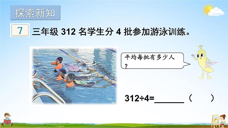 苏教版三年级数学上册《四 第6课时 三位数除以一位数（首位不够除）》课堂教学课件PPT公开课第3页