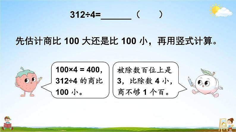 苏教版三年级数学上册《四 第6课时 三位数除以一位数（首位不够除）》课堂教学课件PPT公开课第4页