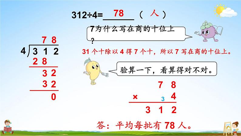 苏教版三年级数学上册《四 第6课时 三位数除以一位数（首位不够除）》课堂教学课件PPT公开课第5页