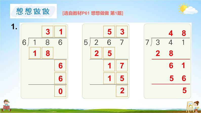 苏教版三年级数学上册《四 第6课时 三位数除以一位数（首位不够除）》课堂教学课件PPT公开课第7页