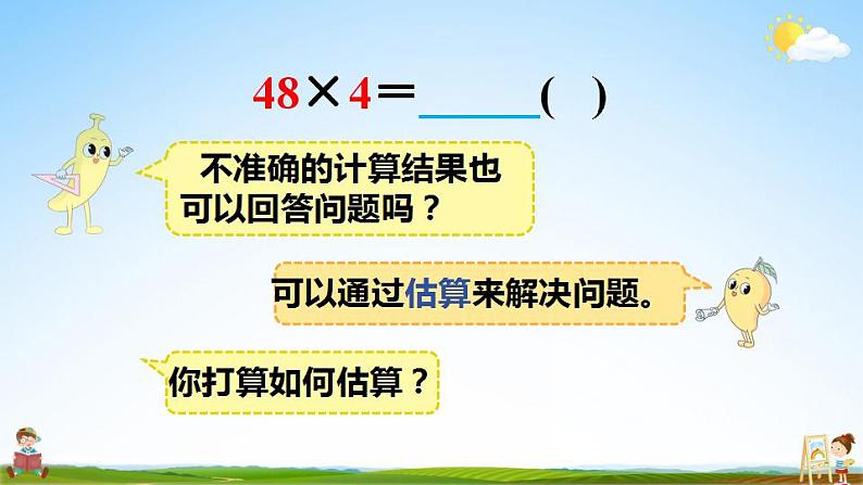 苏教版三年级数学上册《一 第2课时 两、三位数乘一位数的估算》课堂教学课件PPT公开课第6页