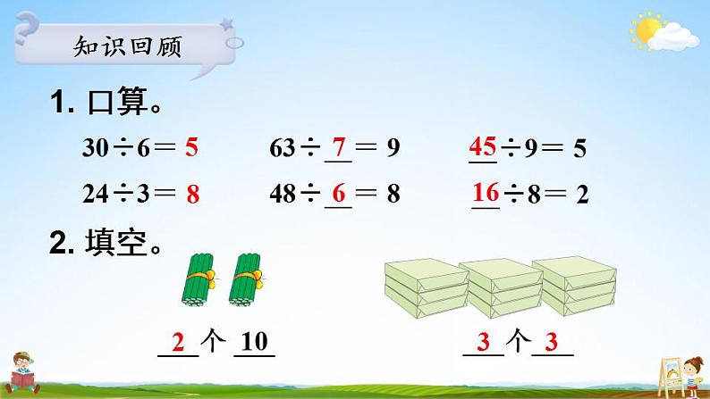 苏教版三年级数学上册《一 第3课时 倍的认识》课堂教学课件PPT公开课03