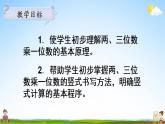 苏教版三年级数学上册《一 第5课时 两、三位数乘一位数的不进位乘》课堂教学课件PPT公开课