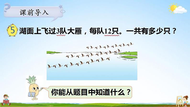 苏教版三年级数学上册《一 第5课时 两、三位数乘一位数的不进位乘》课堂教学课件PPT公开课03