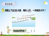 蘇教版三年級數(shù)學(xué)上冊《一 第5課時(shí) 兩、三位數(shù)乘一位數(shù)的不進(jìn)位乘》課堂教學(xué)課件PPT公開課