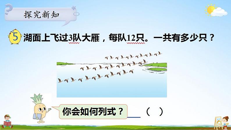 苏教版三年级数学上册《一 第5课时 两、三位数乘一位数的不进位乘》课堂教学课件PPT公开课04