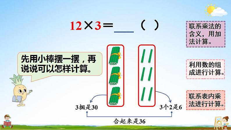 苏教版三年级数学上册《一 第5课时 两、三位数乘一位数的不进位乘》课堂教学课件PPT公开课05