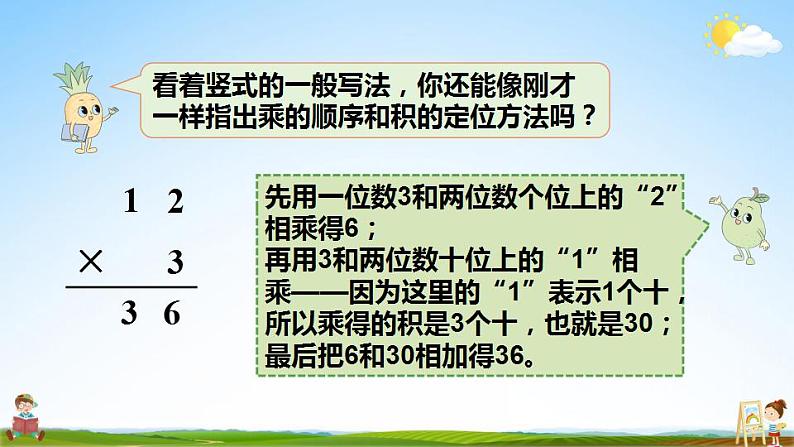 苏教版三年级数学上册《一 第5课时 两、三位数乘一位数的不进位乘》课堂教学课件PPT公开课08