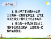 苏教版三年级数学上册《一 第6课时 两、三位数乘一位数的不连续进位乘》课堂教学课件PPT公开课