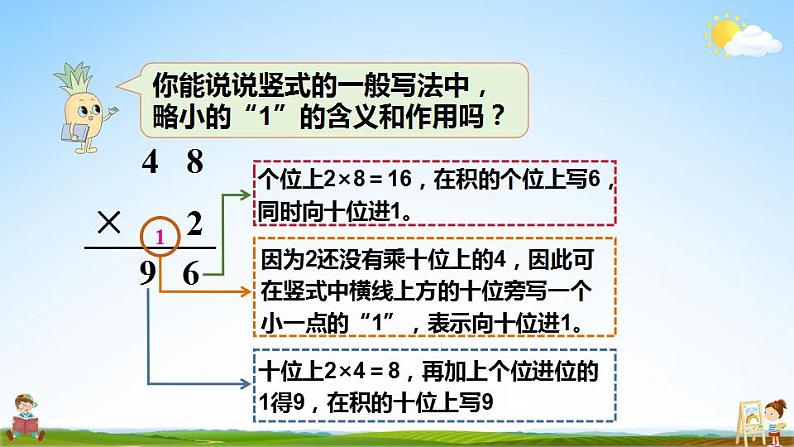 苏教版三年级数学上册《一 第6课时 两、三位数乘一位数的不连续进位乘》课堂教学课件PPT公开课06