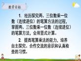 蘇教版三年級數(shù)學(xué)上冊《一 第7課時 兩、三位數(shù)乘一位數(shù)的連續(xù)進位乘（1）》教學(xué)課件PPT公開課