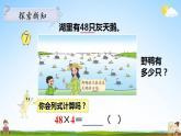 蘇教版三年級數(shù)學(xué)上冊《一 第7課時 兩、三位數(shù)乘一位數(shù)的連續(xù)進位乘（1）》教學(xué)課件PPT公開課