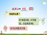 蘇教版三年級數(shù)學(xué)上冊《一 第7課時 兩、三位數(shù)乘一位數(shù)的連續(xù)進位乘（1）》教學(xué)課件PPT公開課