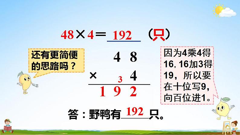 苏教版三年级数学上册《一 第7课时 两、三位数乘一位数的连续进位乘（1）》教学课件PPT公开课07