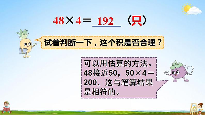 苏教版三年级数学上册《一 第7课时 两、三位数乘一位数的连续进位乘（1）》教学课件PPT公开课08