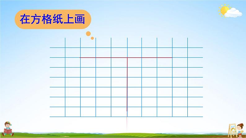 苏教版四年级数学上册《八 第5课时 垂线的画法》课堂教学课件PPT公开课04