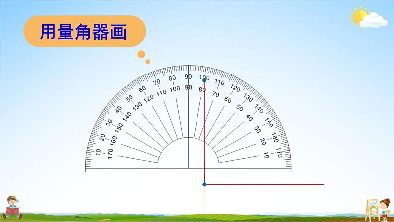 苏教版四年级数学上册《八 第5课时 垂线的画法》课堂教学课件PPT公开课05