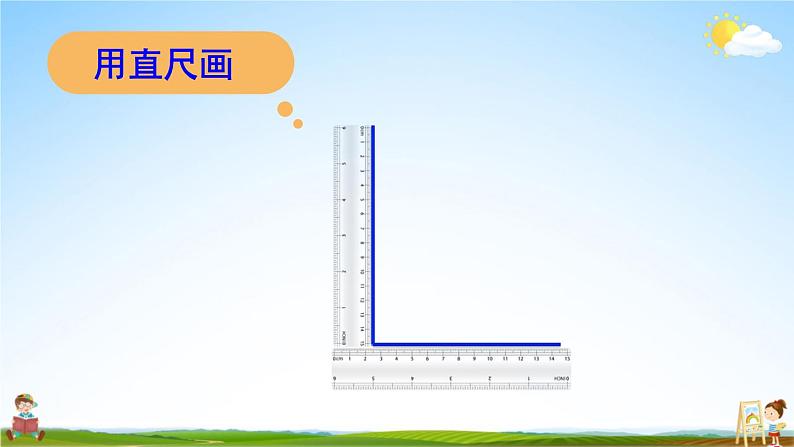 苏教版四年级数学上册《八 第5课时 垂线的画法》课堂教学课件PPT公开课07