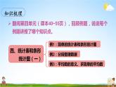 苏教版四年级数学上册《九 整理与复习 第4课时 统计天地》课堂教学课件PPT公开课