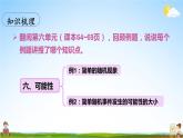 苏教版四年级数学上册《九 整理与复习 第4课时 统计天地》课堂教学课件PPT公开课