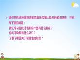 苏教版四年级数学上册《九 整理与复习 第4课时 统计天地》课堂教学课件PPT公开课